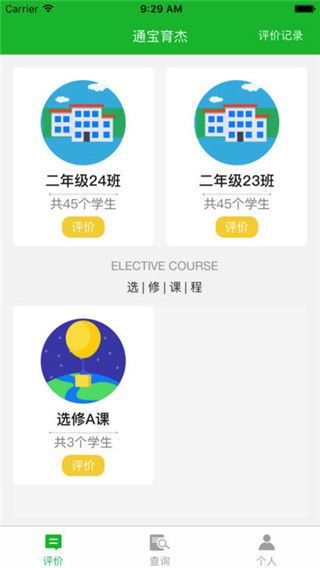 通宝育杰app