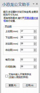 小恐龙公文排版助手下载