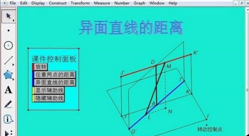 几何画板新手使用教程