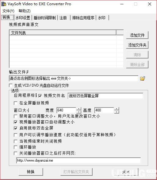 VaySoft Video to EXE Converter Pro(视频加密工具)