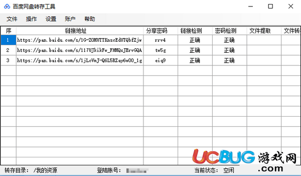 百度网盘批量转存工具下载