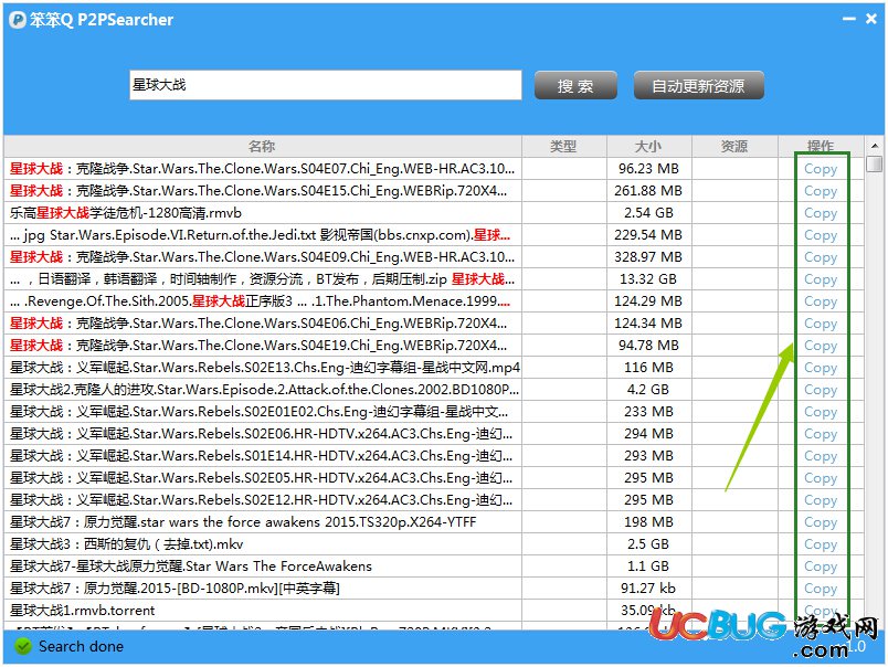 笨笨Q种子搜索器官方下载