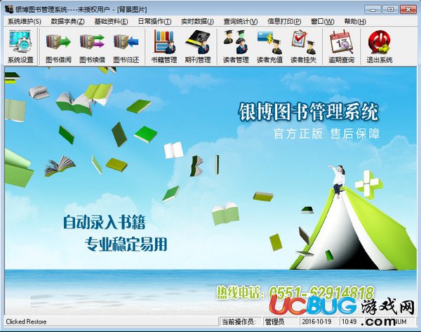 银博图书管理系统下载