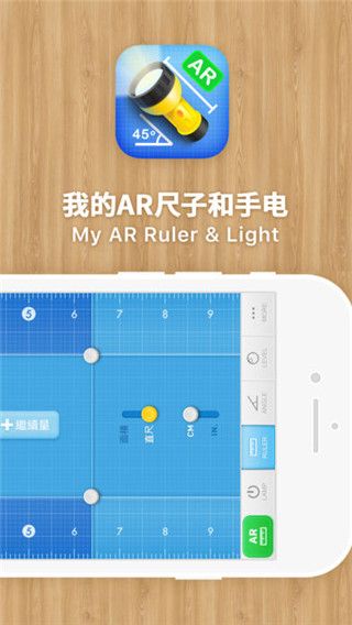 我的AR尺子与手电app