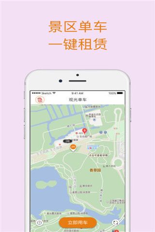 观光单车iOS版
