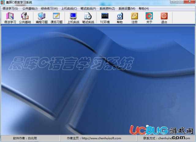 晨晖C语言学习系统下载