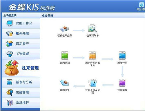 金蝶财务软件操作技巧教学