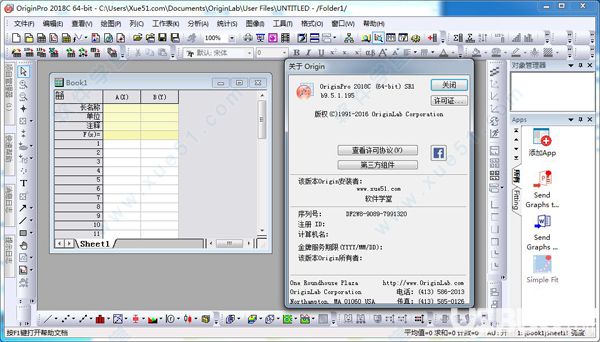 OriginPro2018破解版