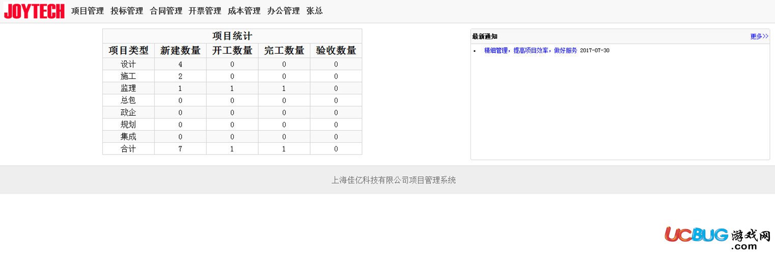 佳亿项目管理系统下载