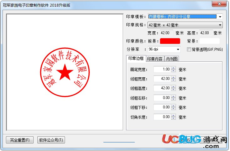 冠军家园电子印章制作软件下载