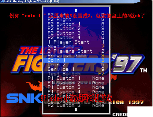 MAME模拟器下载键盘控制设置教程