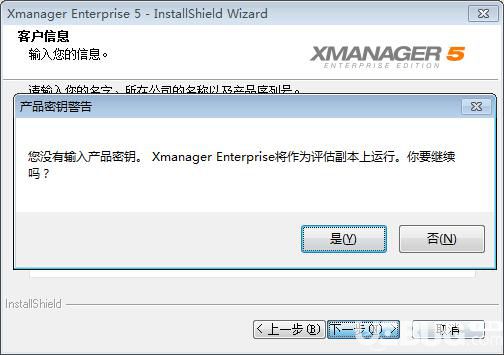 Xmanager6破解版下载