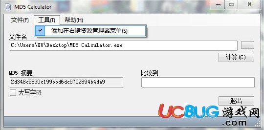 MD5 Calculator下载