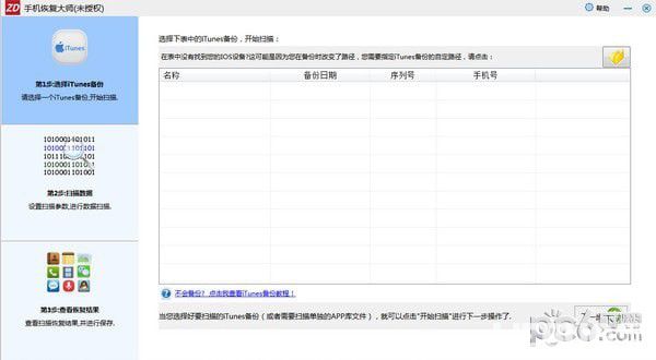 正大数据恢复软件集合