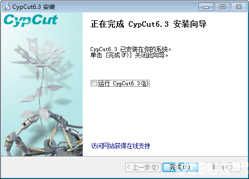 CypCut破解版下载