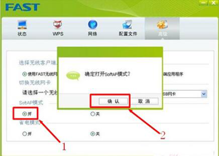 fast网卡驱动设置AP功能的方法 fast无线网卡设置AP功能教程