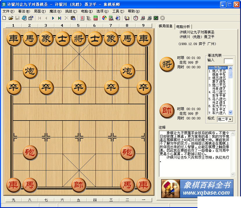 象棋巫师软件下载