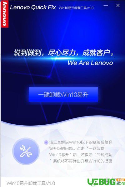 Win10易升卸载工具