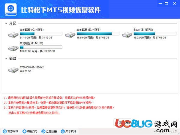 比特松下MTS视频恢复软件下载