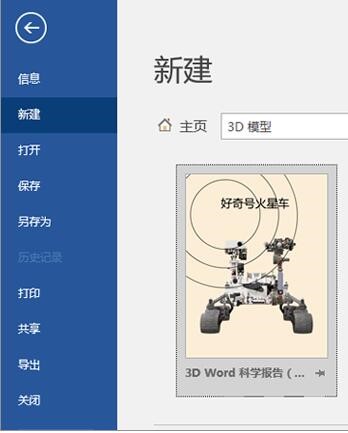 2019word下载新功能介绍及使用方法教学