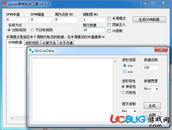 SPWM表格生成工具下载