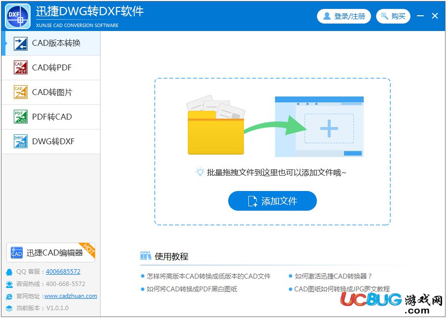 迅捷DWG转DXF软件下载