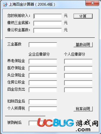 上海四金计算器下载