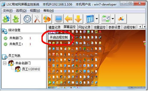 局域网桌面监控软件操作技巧