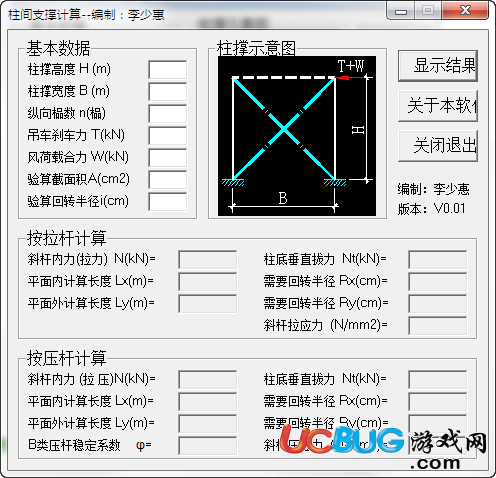 钢结构柱间支撑计算软件下载