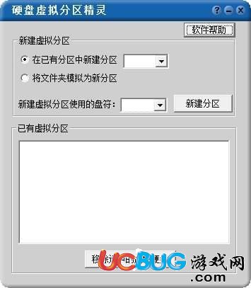 硬盘虚拟分区精灵破解版下载