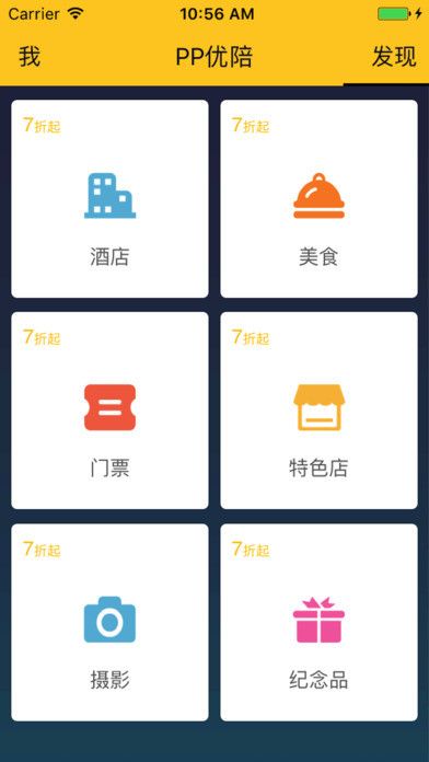 PP优陪app下载