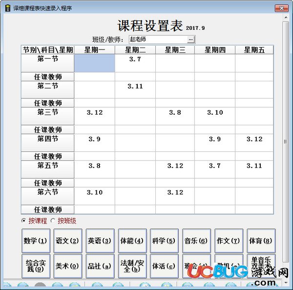 译煊课程表软件下载