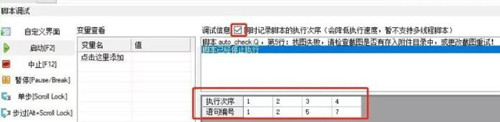 教学按键精灵下载后代码调试技巧