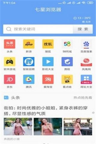 七星浏览器手机版