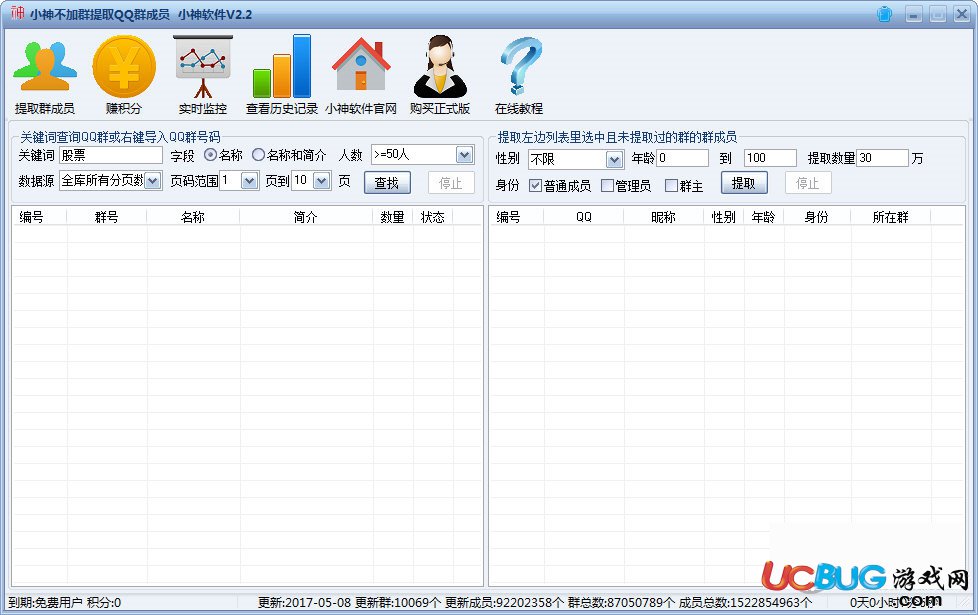 QQ群成员提取器下载