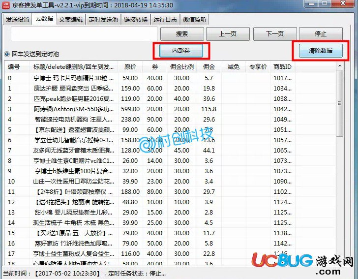 京客推发单软件下载