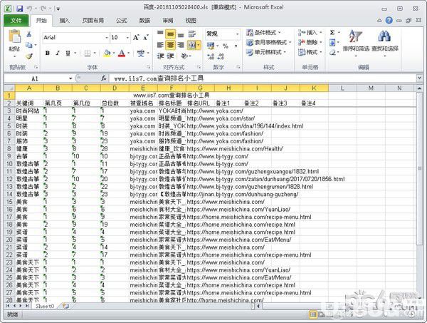 IIS7关键字排名查询工具