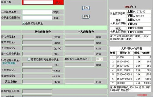  上海个税计算器的用途