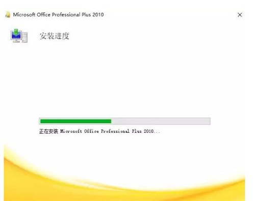 原版office2010下载安装教程