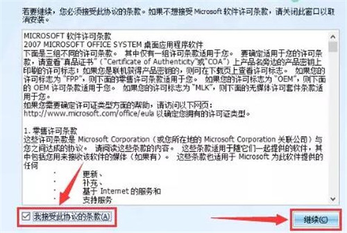 原版office2007下载安装教程