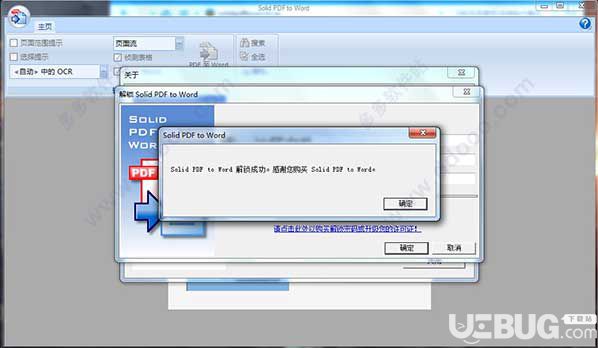 Solid PDF to Word(pdf转换成word转换器) v9 9.2破解版【7】
