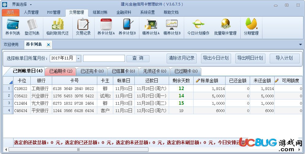 光融网信用卡管理软件下载