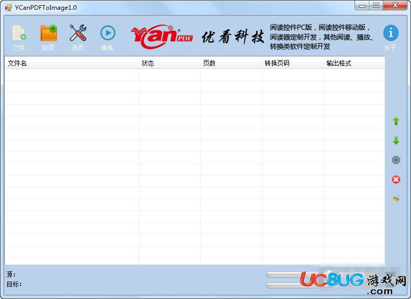 优看PDF转换图片工具下载