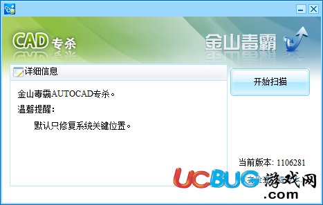 金山CAD病毒专杀工具下载