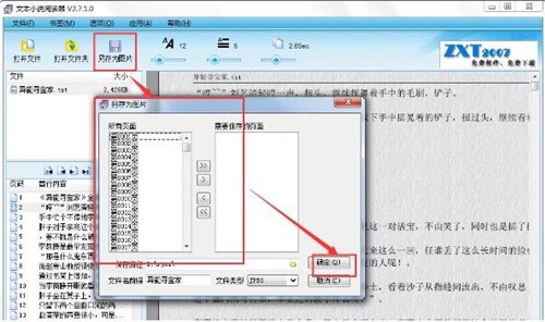 txt阅读器电脑版推荐及教程