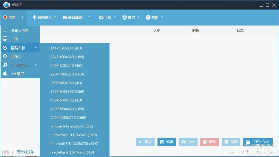 录屏王破解版下载