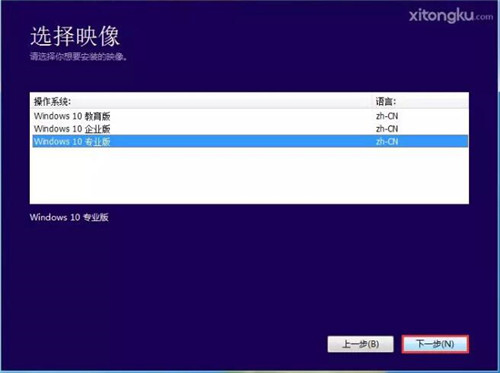 原版Win10系统安装教程