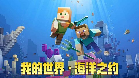 我的世界网易1.6.0版