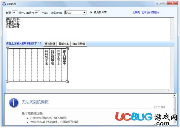 竖排古文转换器下载