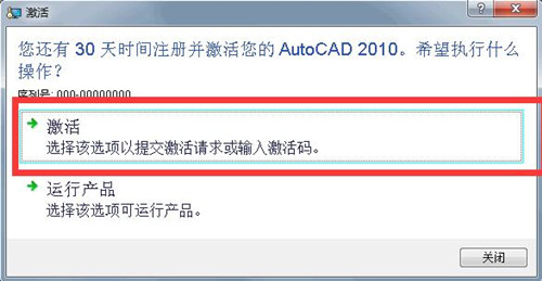 cad2010注册机安装使用详细教学